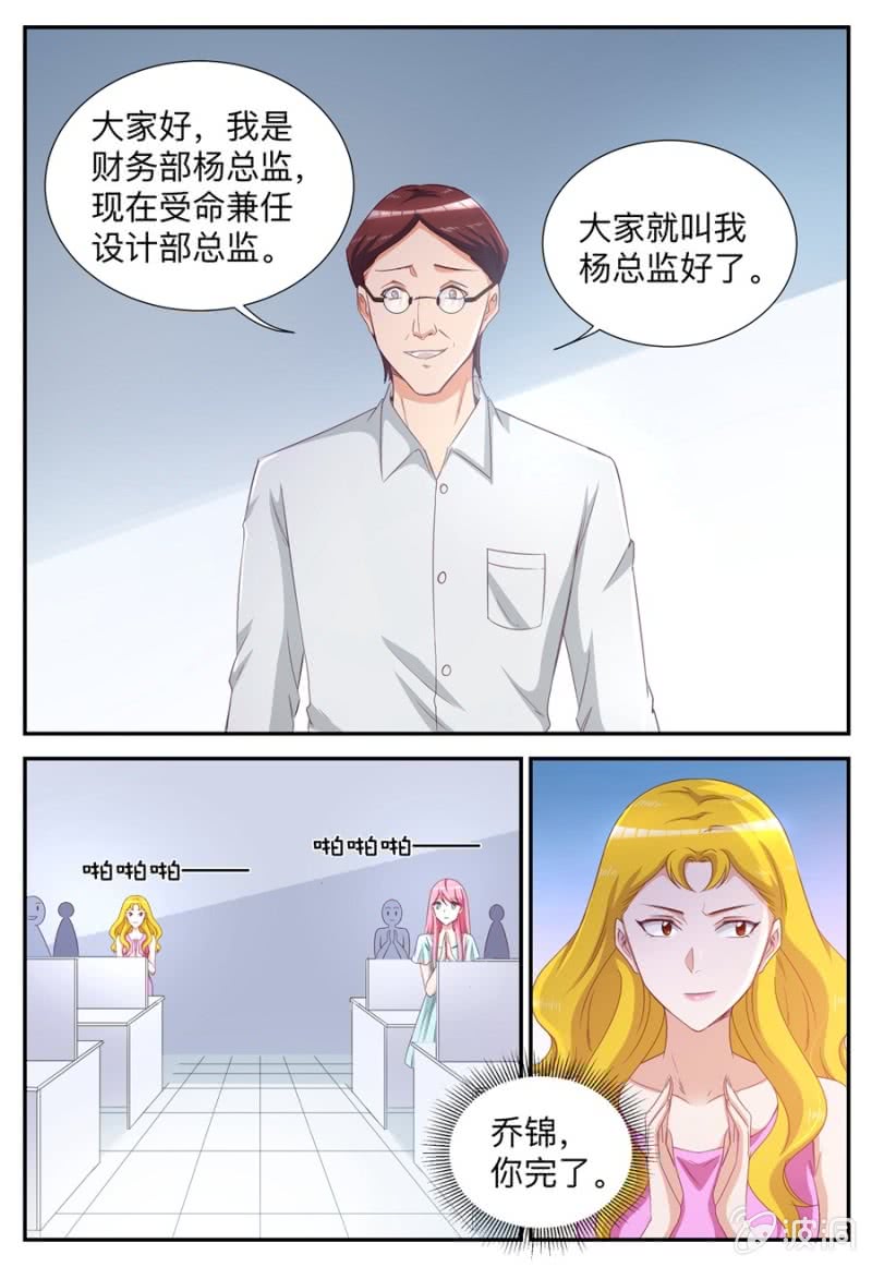 《天价豪宠惹火小萌妻》第59话 大项目 第5页