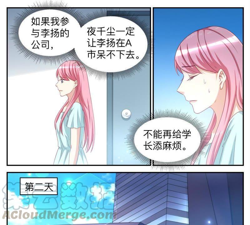 《天价豪宠惹火小萌妻》第59话 大项目 第7页