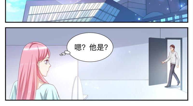 《天价豪宠惹火小萌妻》第59话 大项目 第8页