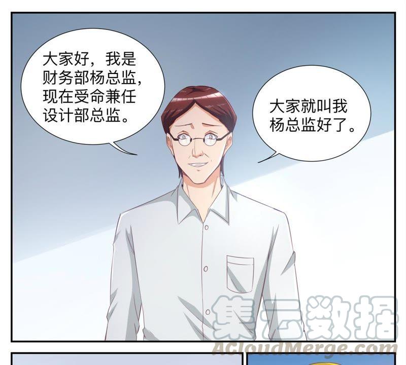 《天价豪宠惹火小萌妻》第59话 大项目 第9页