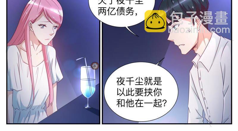 《天价豪宠惹火小萌妻》第57话 匿名照片 第4页