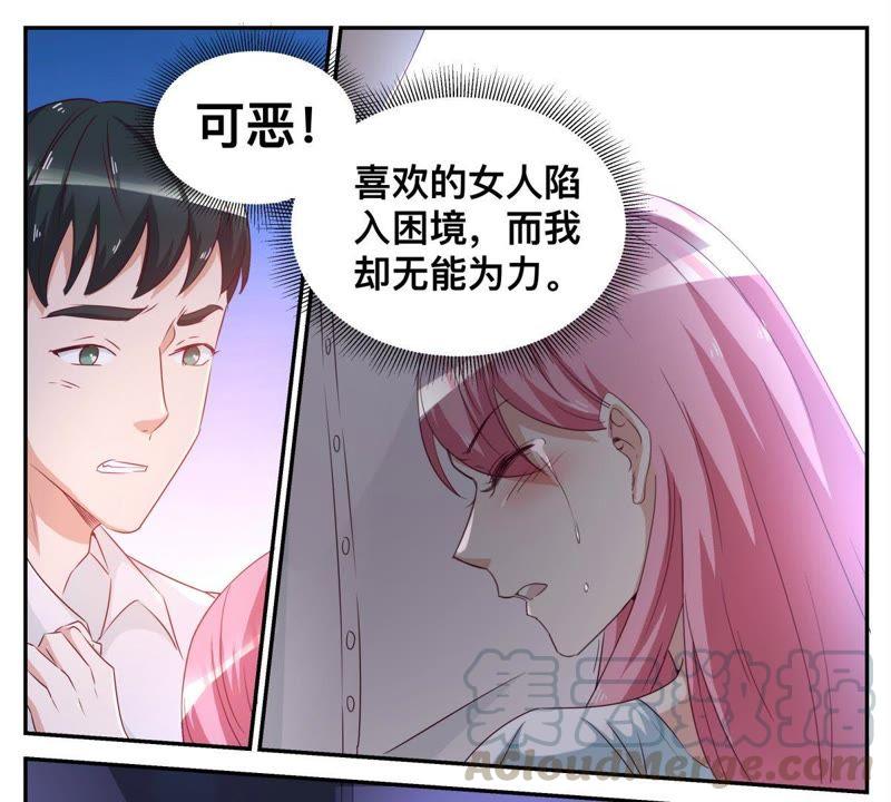 《天价豪宠惹火小萌妻》第57话 匿名照片 第7页