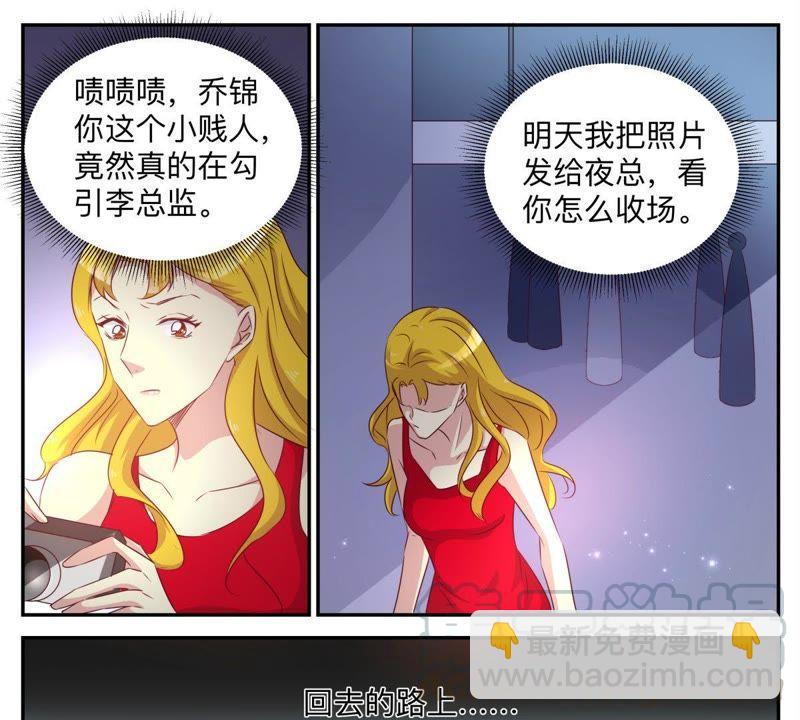 《天价豪宠惹火小萌妻》第57话 匿名照片 第9页
