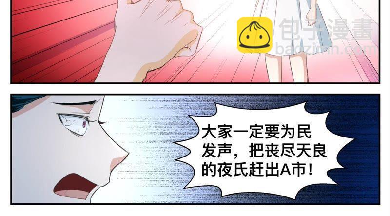 《天价豪宠惹火小萌妻》第63话 有什么事冲我来 第10页