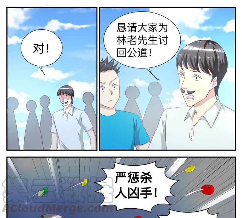 《天价豪宠惹火小萌妻》第63话 有什么事冲我来 第11页