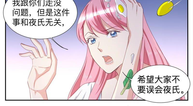 《天价豪宠惹火小萌妻》第63话 有什么事冲我来 第14页