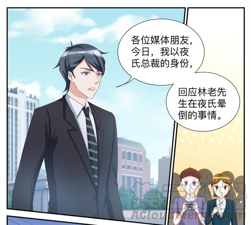 《天价豪宠惹火小萌妻》第63话 有什么事冲我来 第19页