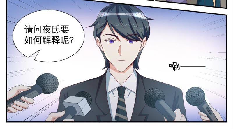 《天价豪宠惹火小萌妻》第63话 有什么事冲我来 第20页