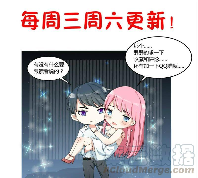 《天价豪宠惹火小萌妻》第63话 有什么事冲我来 第21页