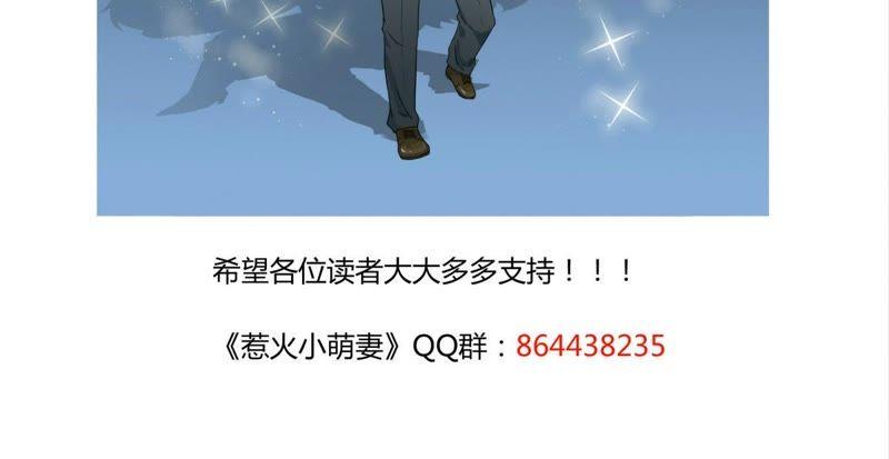 《天价豪宠惹火小萌妻》第63话 有什么事冲我来 第22页