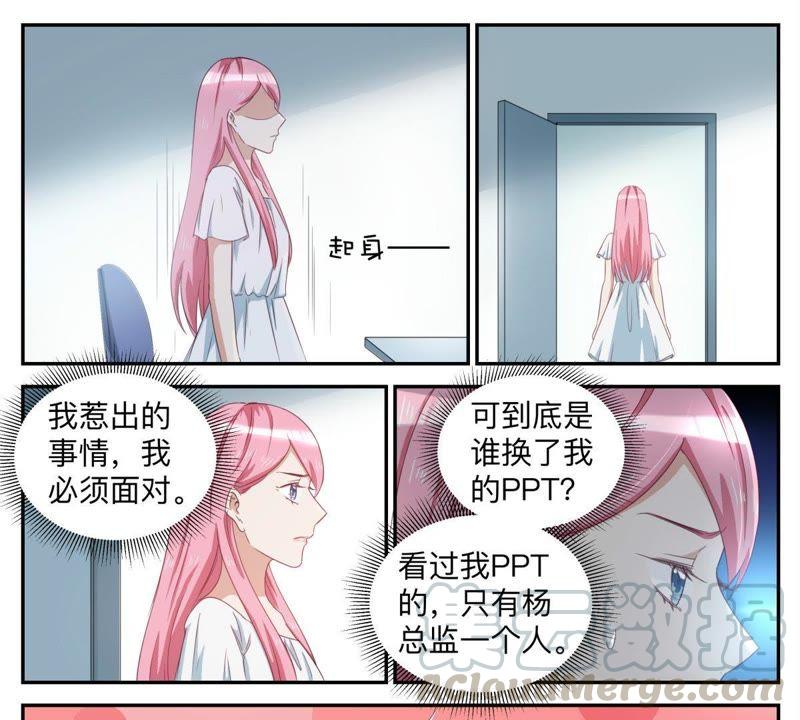 《天价豪宠惹火小萌妻》第63话 有什么事冲我来 第3页