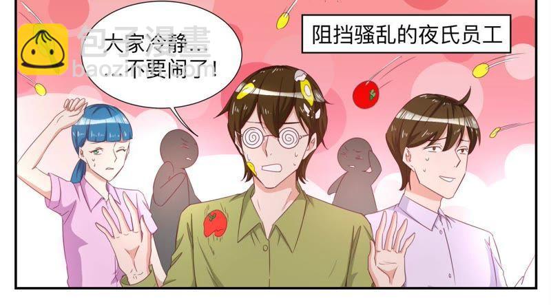 《天价豪宠惹火小萌妻》第63话 有什么事冲我来 第4页