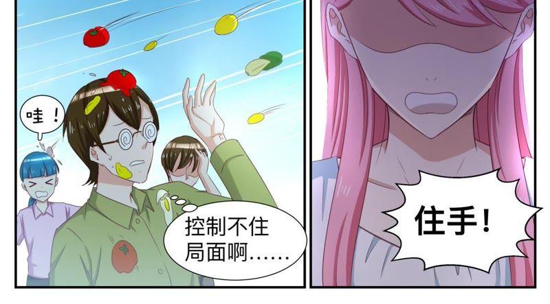 《天价豪宠惹火小萌妻》第63话 有什么事冲我来 第6页
