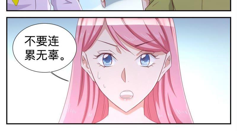 《天价豪宠惹火小萌妻》第63话 有什么事冲我来 第8页
