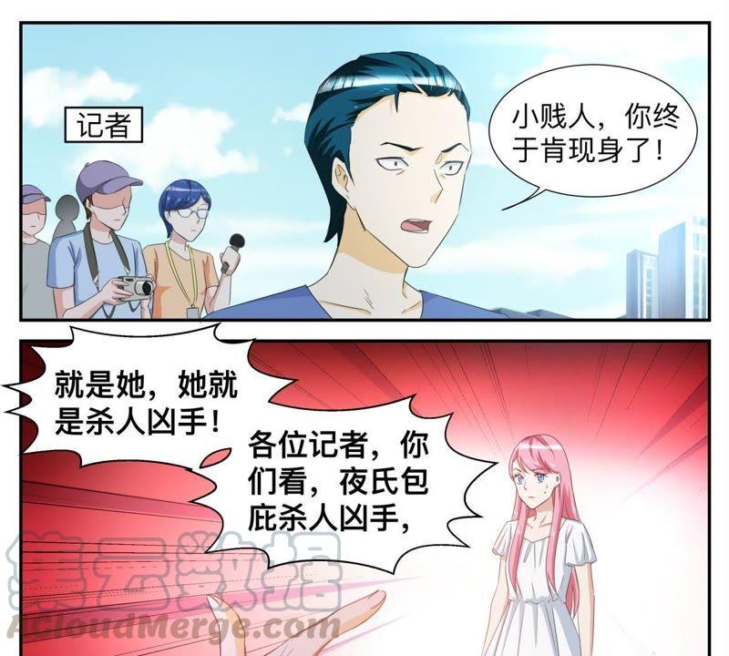 《天价豪宠惹火小萌妻》第63话 有什么事冲我来 第9页
