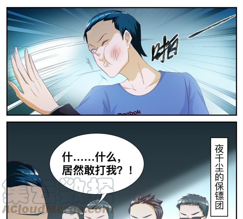 《天价豪宠惹火小萌妻》第62话 你是我的人 第3页