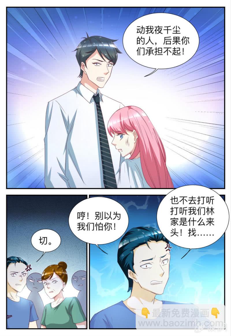 《天价豪宠惹火小萌妻》第61话 后果，你们承担不起 第10页