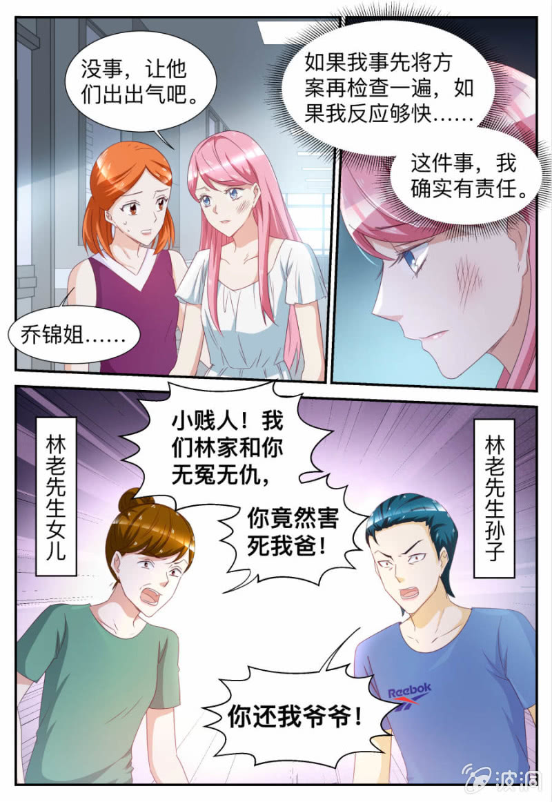 《天价豪宠惹火小萌妻》第61话 后果，你们承担不起 第2页