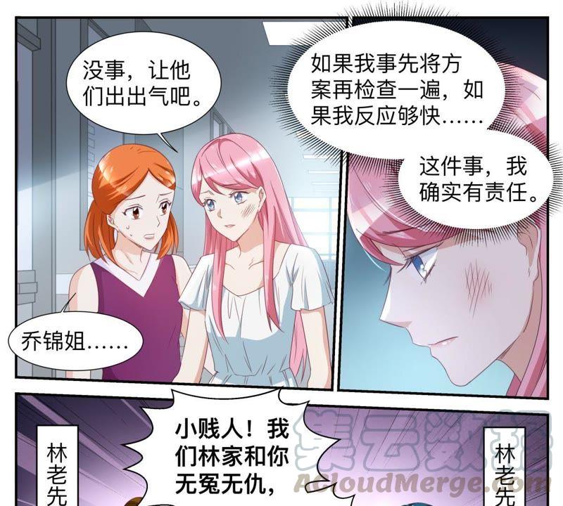 《天价豪宠惹火小萌妻》第61话 后果，你们承担不起 第3页