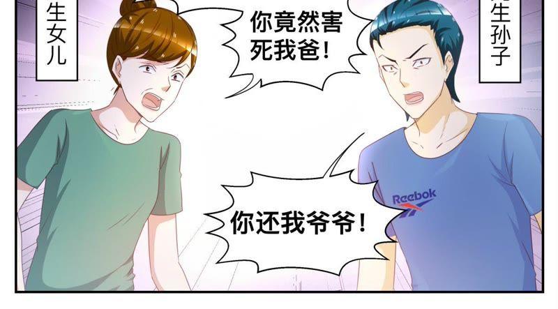 《天价豪宠惹火小萌妻》第61话 后果，你们承担不起 第4页
