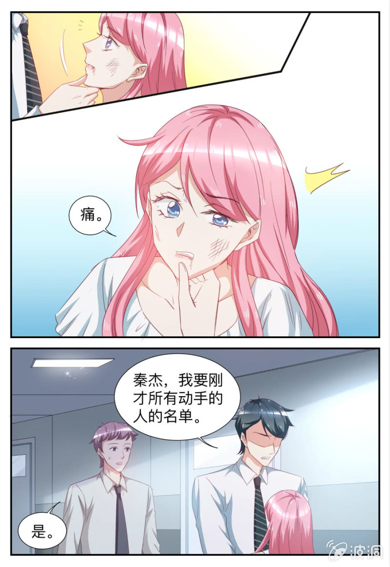 《天价豪宠惹火小萌妻》第61话 后果，你们承担不起 第9页