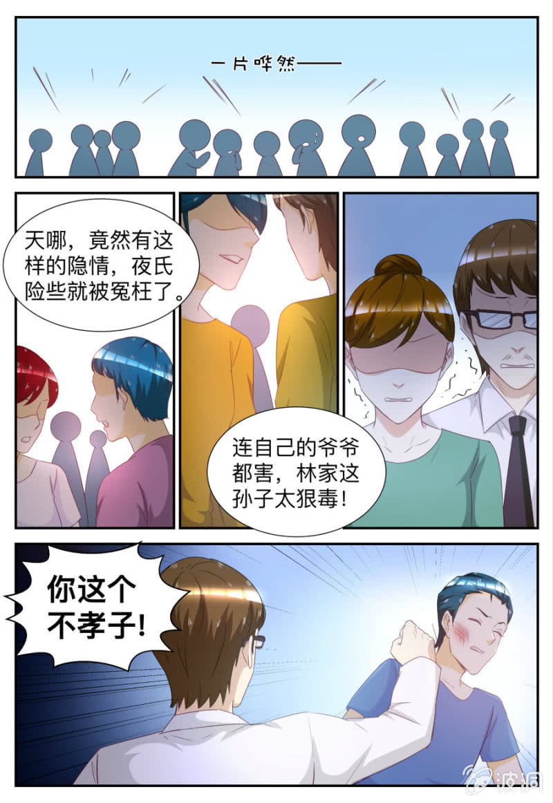 《天价豪宠惹火小萌妻》第64话 真相大白 第10页