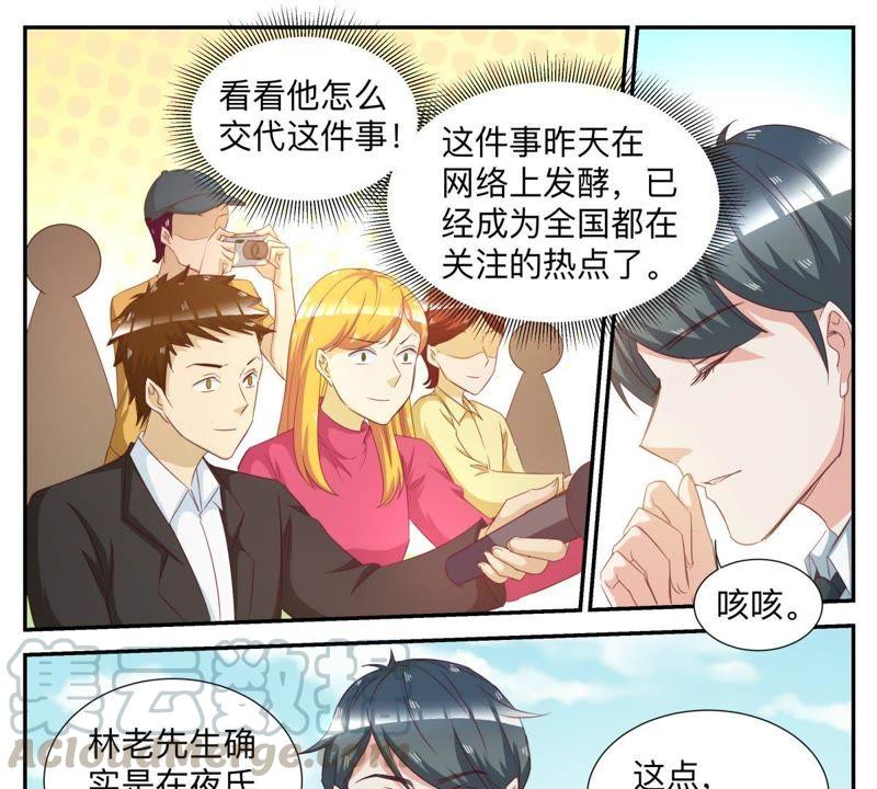 《天价豪宠惹火小萌妻》第64话 真相大白 第3页