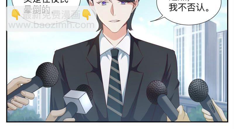 《天价豪宠惹火小萌妻》第64话 真相大白 第4页