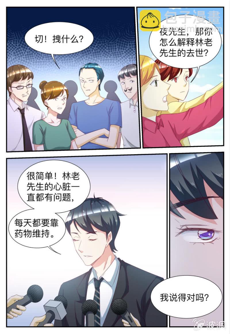 《天价豪宠惹火小萌妻》第64话 真相大白 第5页