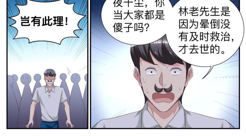 《天价豪宠惹火小萌妻》第64话 真相大白 第6页