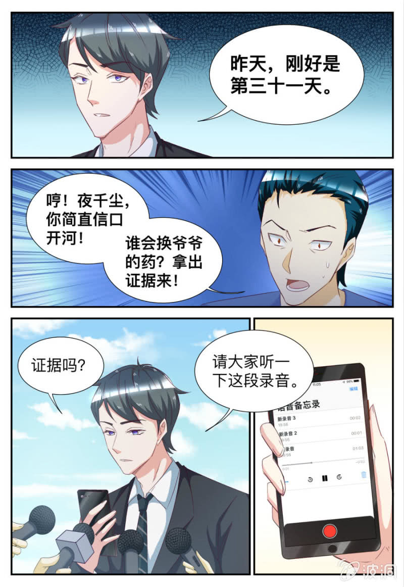 《天价豪宠惹火小萌妻》第64话 真相大白 第7页
