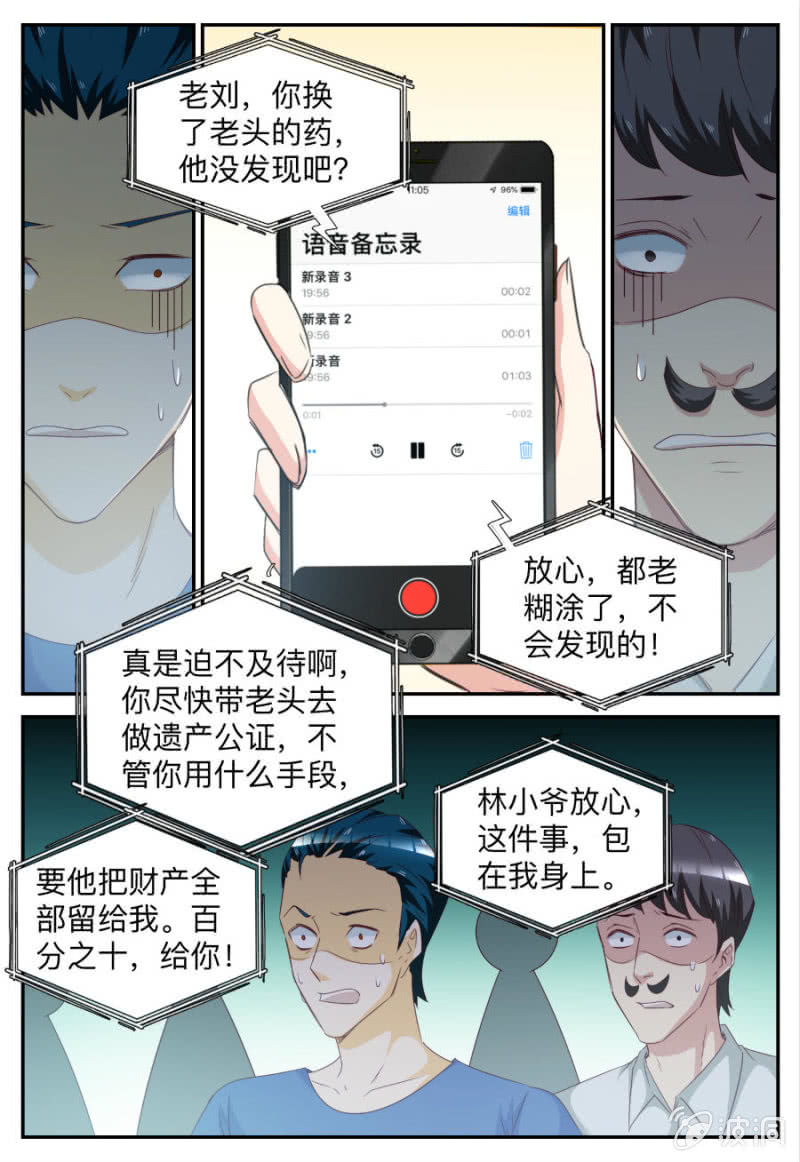 《天价豪宠惹火小萌妻》第64话 真相大白 第8页