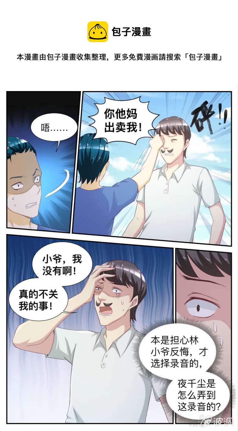 《天价豪宠惹火小萌妻》第64话 真相大白 第9页