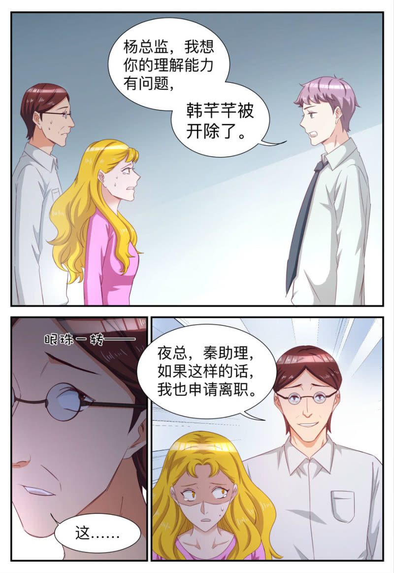 《天价豪宠惹火小萌妻》第67话 你被解雇了 第10页