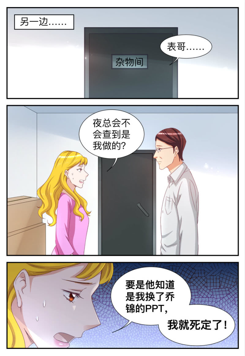 《天价豪宠惹火小萌妻》第67话 你被解雇了 第2页