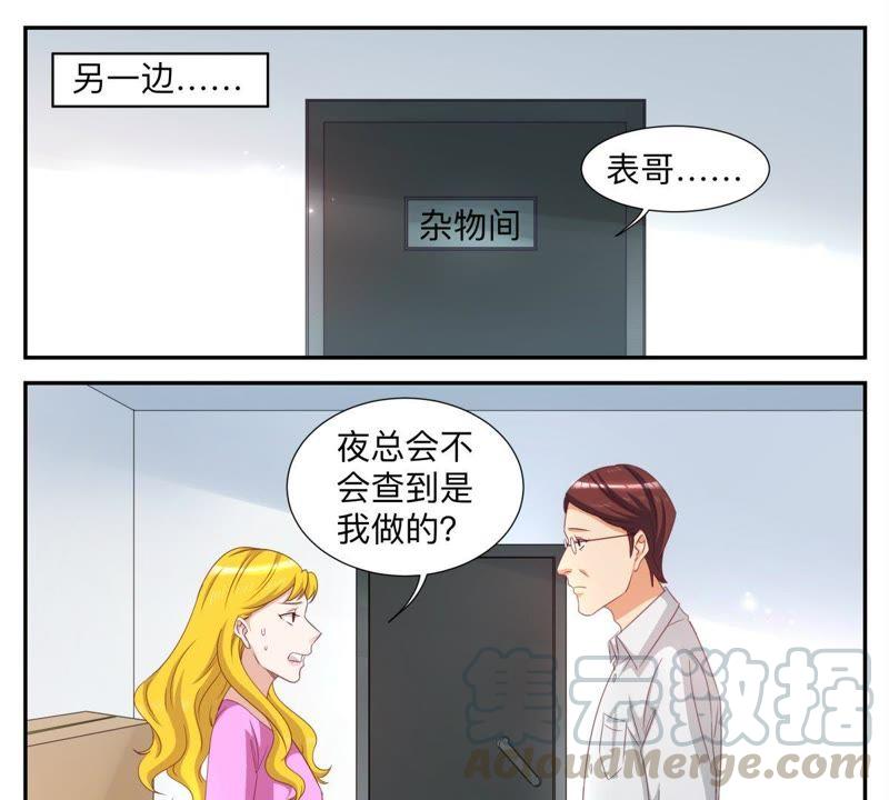 《天价豪宠惹火小萌妻》第67话 你被解雇了 第3页