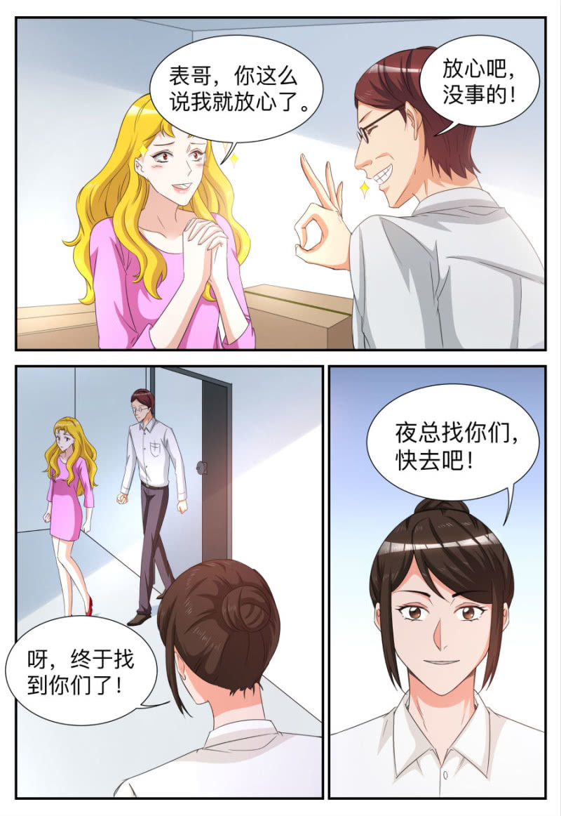 《天价豪宠惹火小萌妻》第67话 你被解雇了 第4页