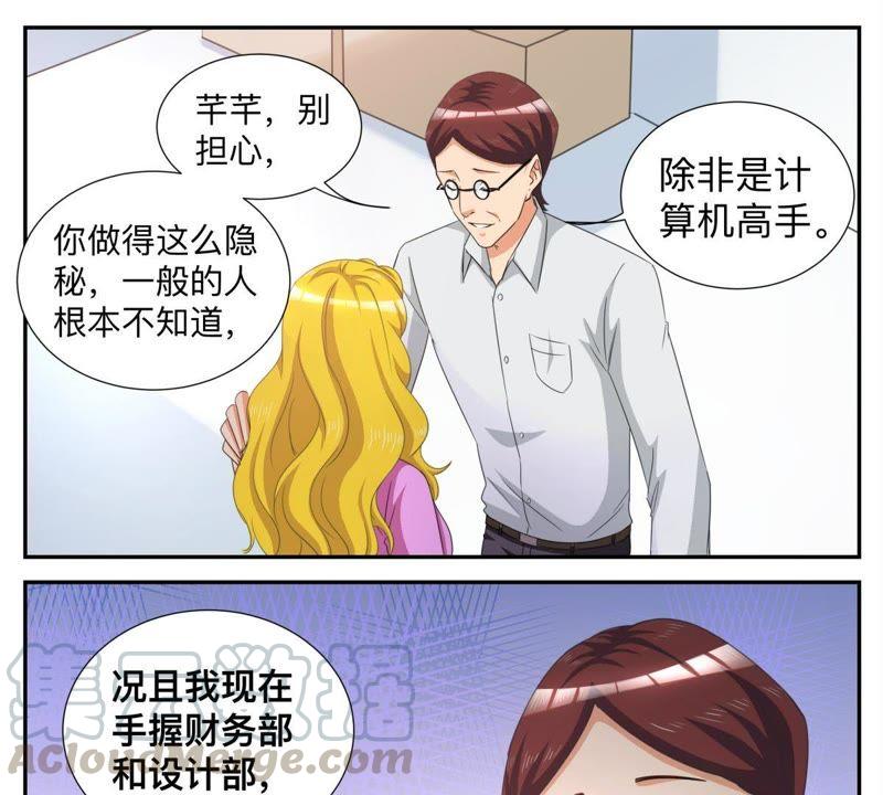 《天价豪宠惹火小萌妻》第67话 你被解雇了 第5页