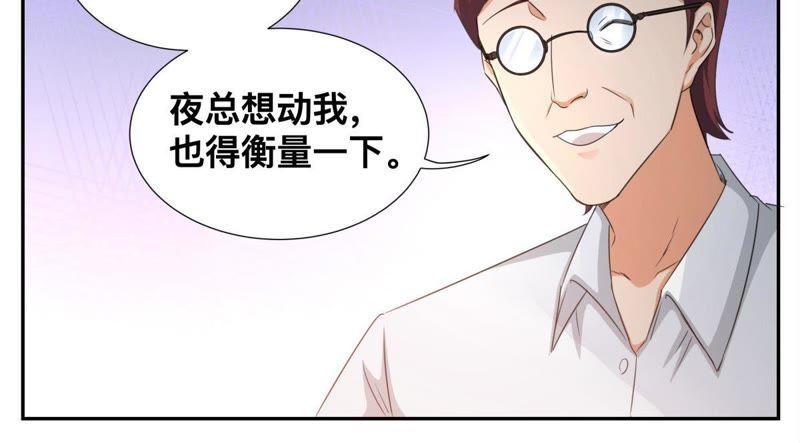 《天价豪宠惹火小萌妻》第67话 你被解雇了 第6页