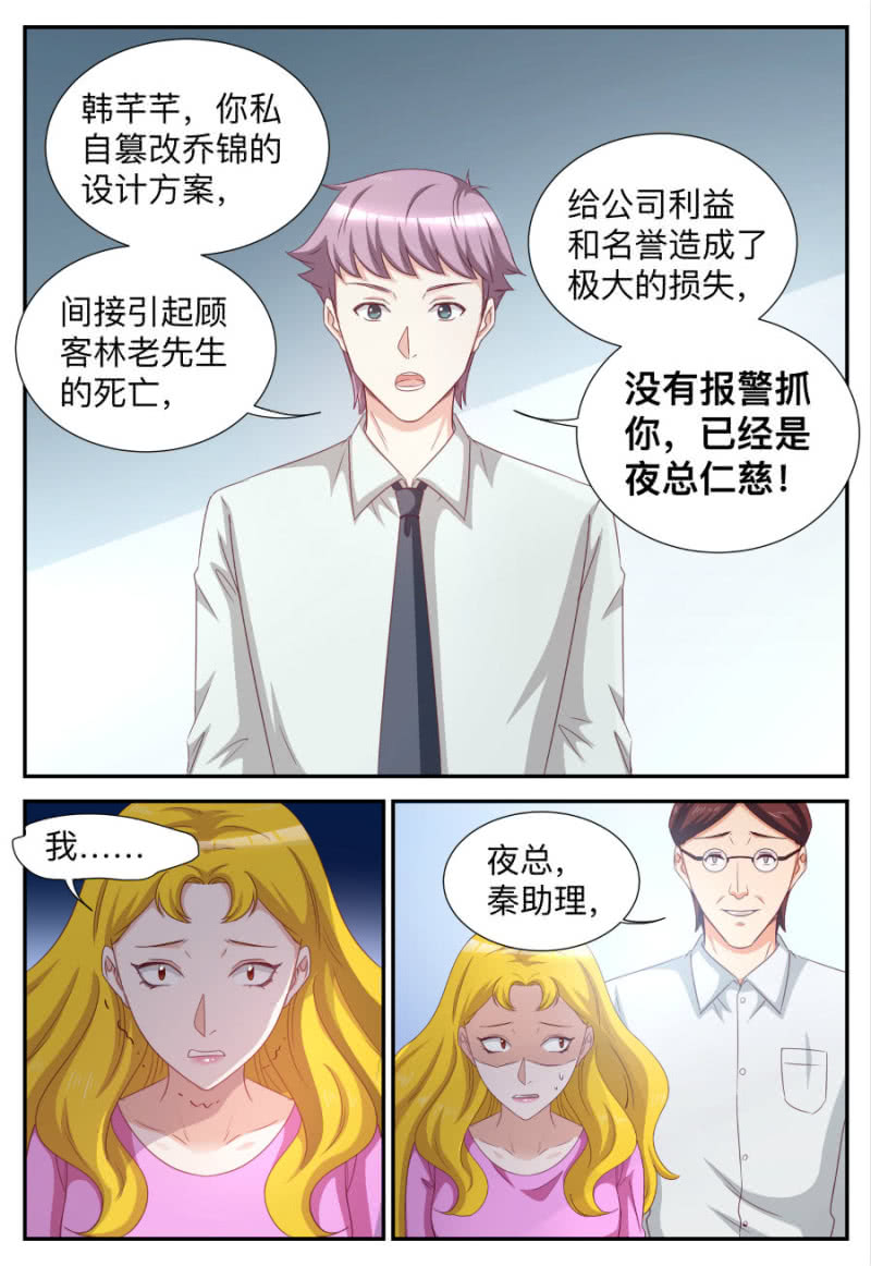 《天价豪宠惹火小萌妻》第67话 你被解雇了 第7页