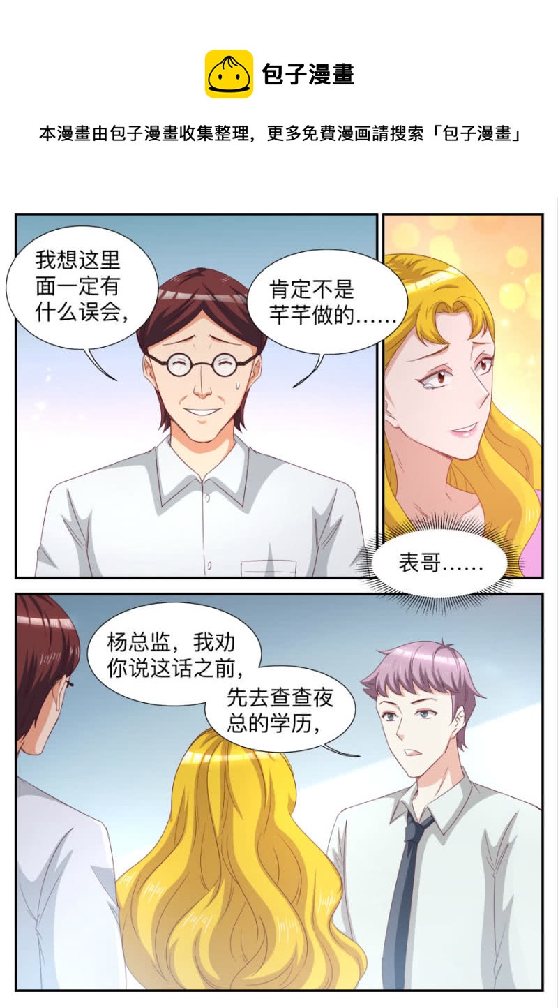 《天价豪宠惹火小萌妻》第67话 你被解雇了 第8页