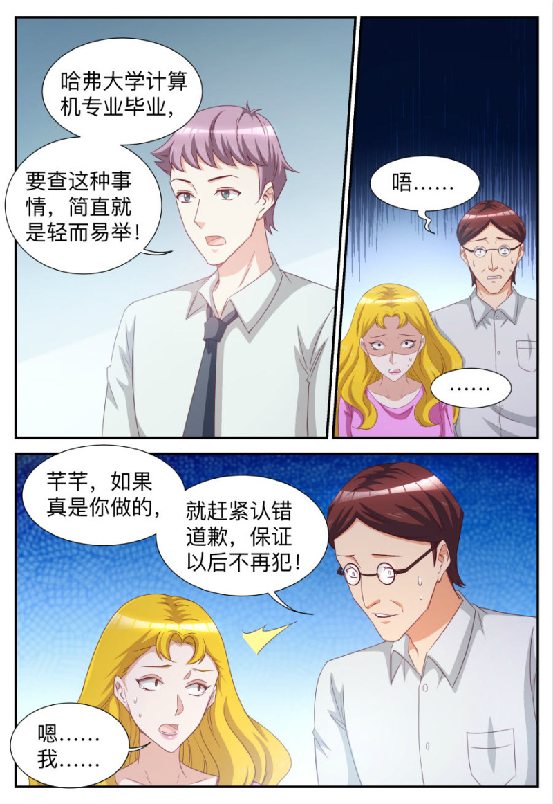 《天价豪宠惹火小萌妻》第67话 你被解雇了 第9页