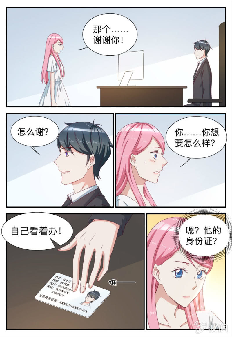 《天价豪宠惹火小萌妻》第68话 自己看着办 第10页