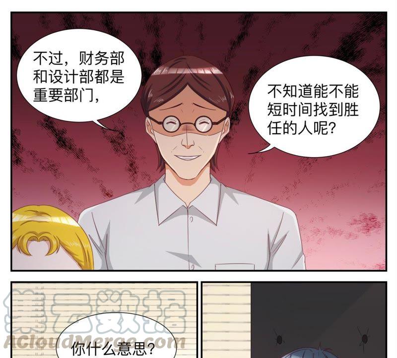 《天价豪宠惹火小萌妻》第68话 自己看着办 第3页