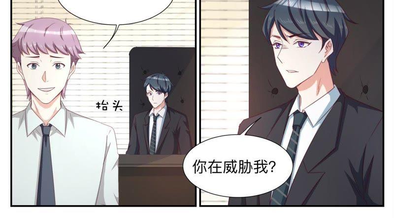 《天价豪宠惹火小萌妻》第68话 自己看着办 第4页