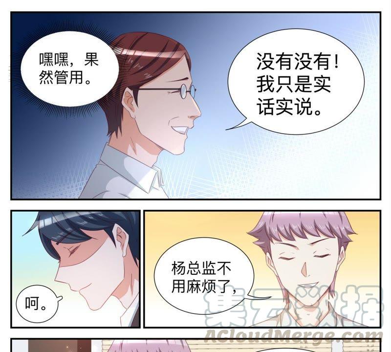 《天价豪宠惹火小萌妻》第68话 自己看着办 第5页