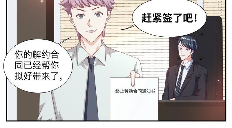 《天价豪宠惹火小萌妻》第68话 自己看着办 第6页