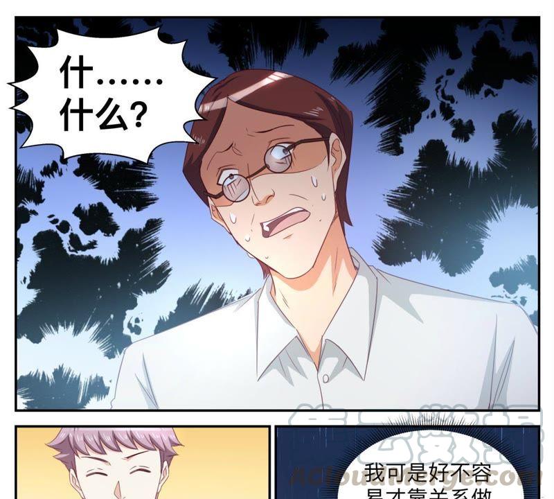 《天价豪宠惹火小萌妻》第68话 自己看着办 第7页