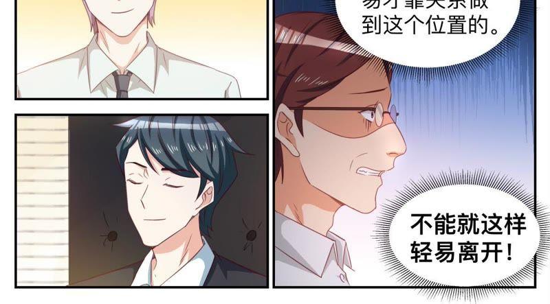《天价豪宠惹火小萌妻》第68话 自己看着办 第8页