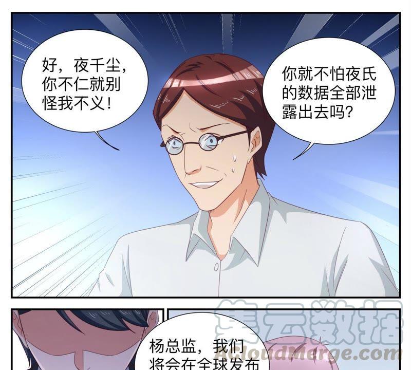 《天价豪宠惹火小萌妻》第68话 自己看着办 第9页